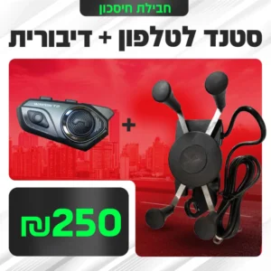 מחזיק טלפון לאופנוע עם דיברוית בלוטוס צור חלפים
