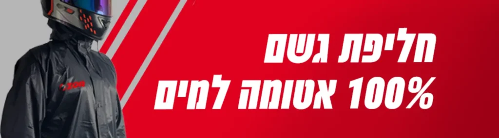 מעיל גשם לאופנוע צור חלפים תל אביב