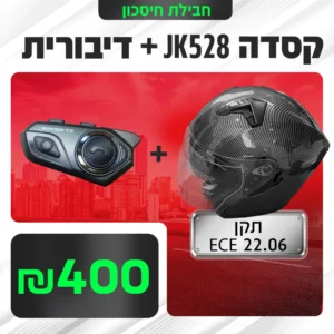 קסדה חצי לאופנוע עם דיבורית חבילה חסכונית צור חלפים