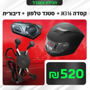 קסדה לאופנוע עם דיבורית בלוטוס ומחזיק לטלפון חנות אביזרים לאופנועים בתל אביב