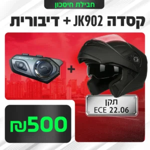 קסדה נפתחת עם דיבורית חבילה חסכונית צור חלפים