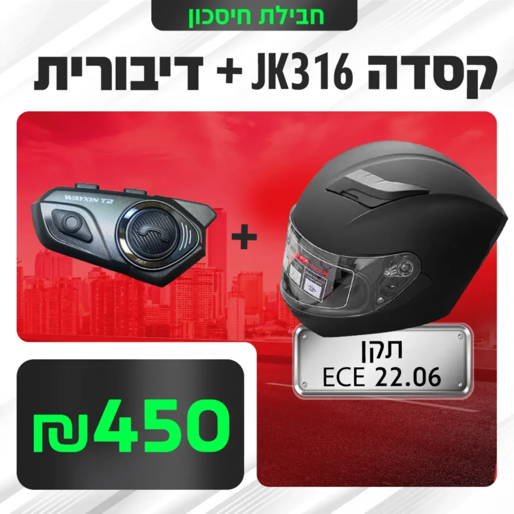 קסדה סגורה לאופנוע עם דיבורית חבילה חסכונית צור חלפים