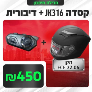 קסדה סגורה לאופנוע עם דיבורית חבילה חסכונית צור חלפים